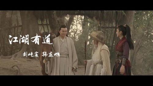 江湖有道免费观看,免费畅享武侠世界