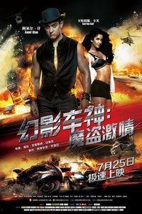 幻影车神2全集免费观看,免费畅享速度与激情